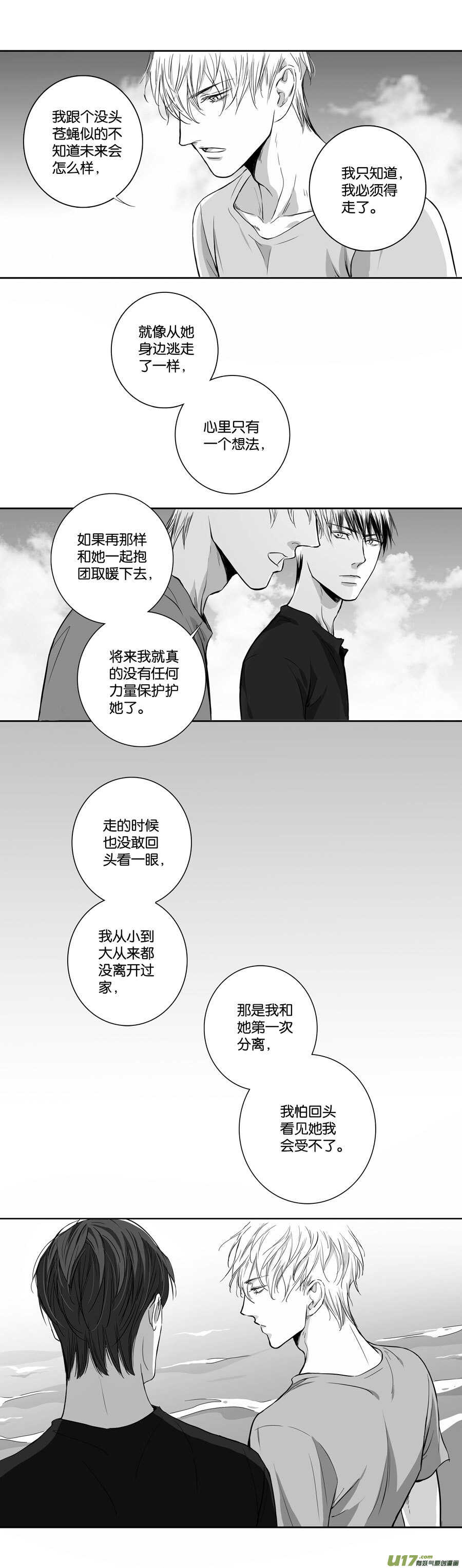 海之章 第三话-第108话