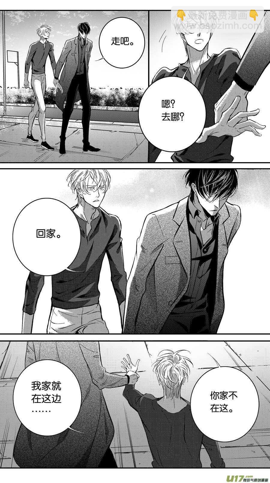 空心戀人 - 第77話 - 2