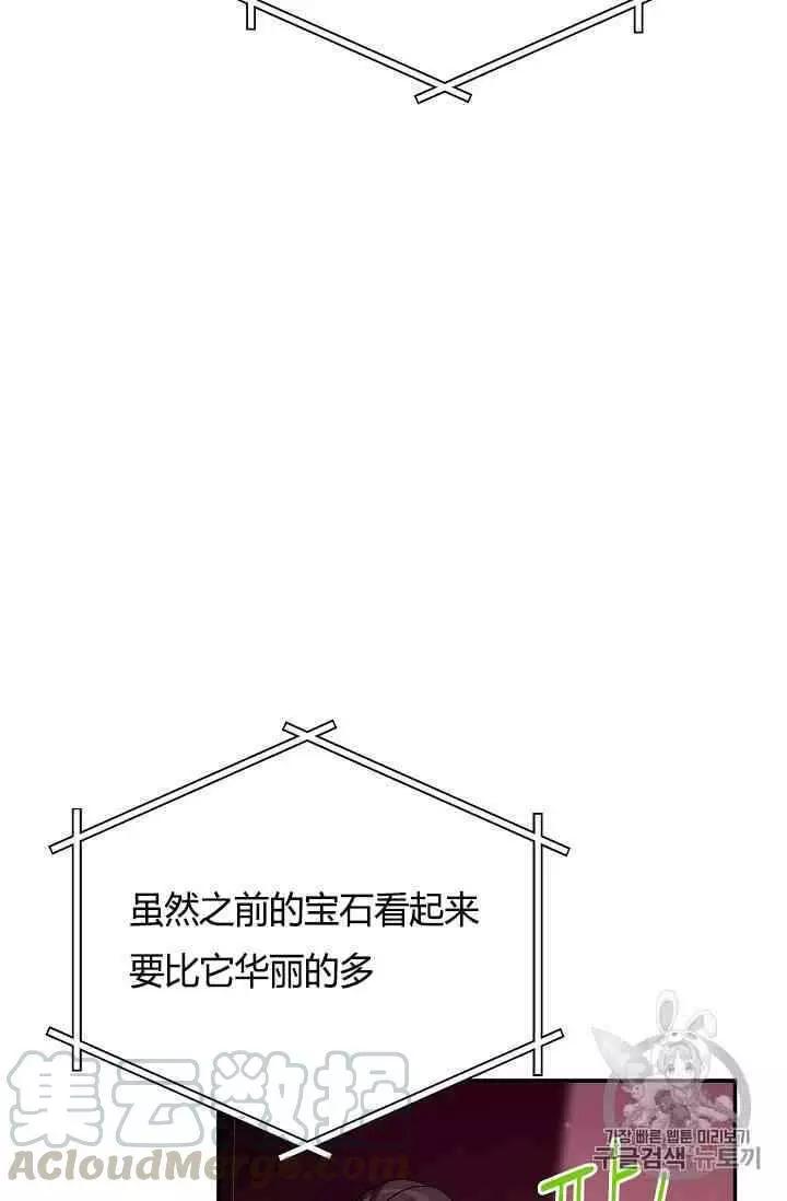 空有名號的公爵夫人 - 第34話 寶石和你很般配(2/2) - 3