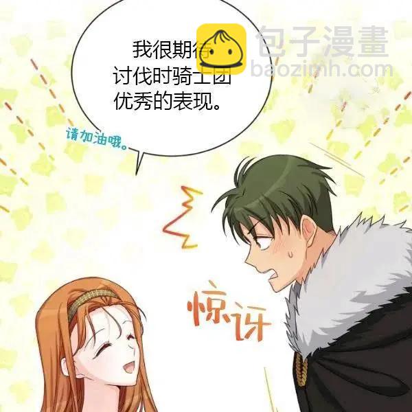 空有名號的公爵夫人 - 第74話(1/4) - 3
