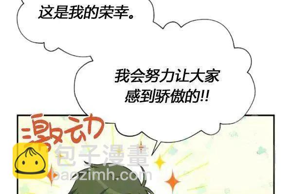 空有名號的公爵夫人 - 第74話(1/4) - 6