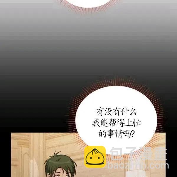空有名號的公爵夫人 - 第74話(1/4) - 4