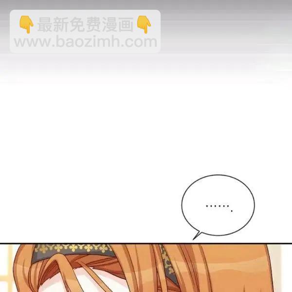 空有名號的公爵夫人 - 第74話(1/4) - 2