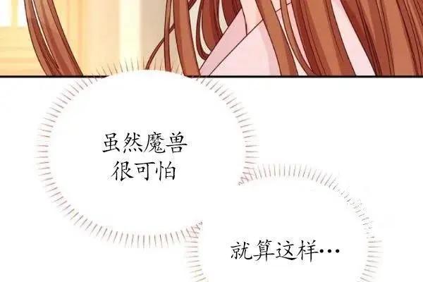 空有名號的公爵夫人 - 第74話(1/4) - 4