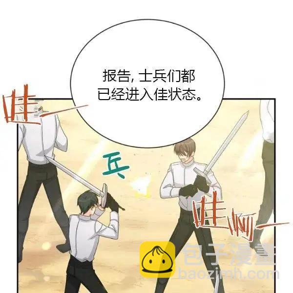空有名號的公爵夫人 - 第74話(1/4) - 4