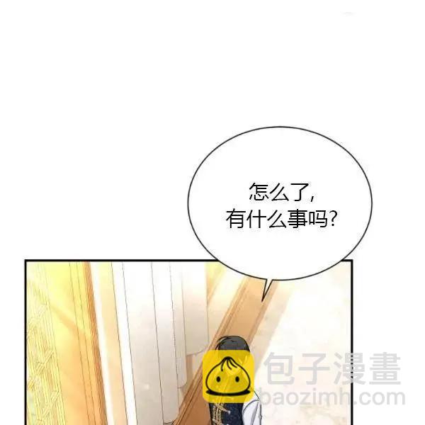 空有名號的公爵夫人 - 第74話(1/4) - 8