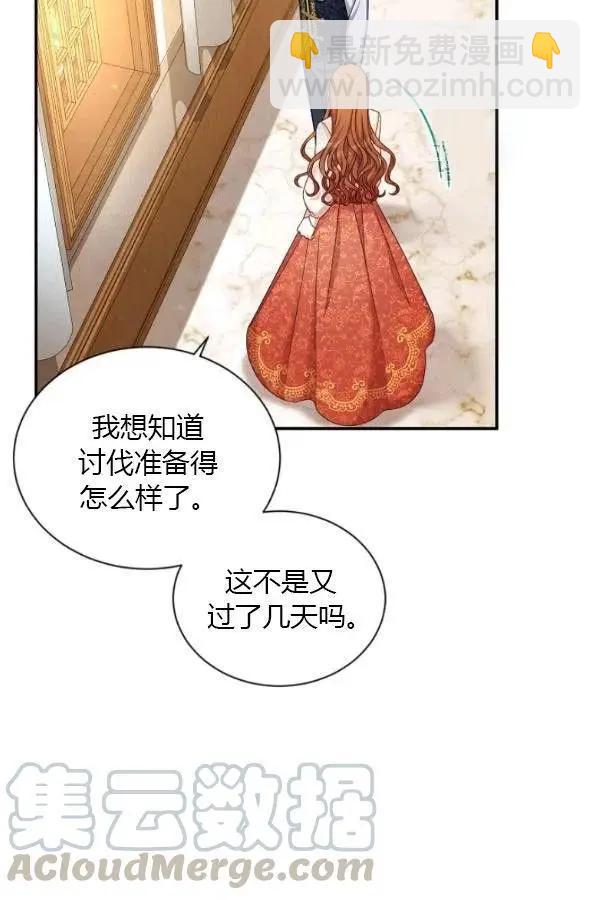 空有名號的公爵夫人 - 第74話(1/4) - 1