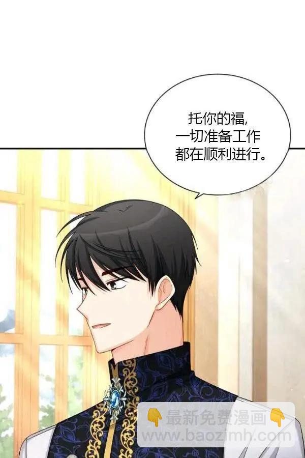 空有名號的公爵夫人 - 第74話(1/4) - 2