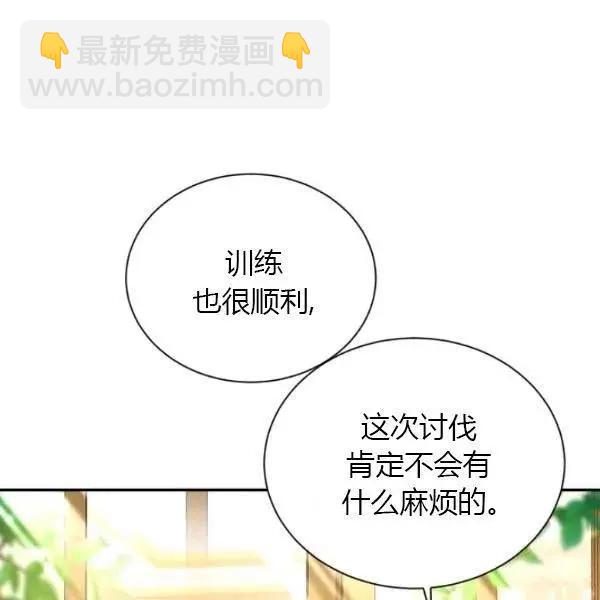 空有名號的公爵夫人 - 第74話(1/4) - 6
