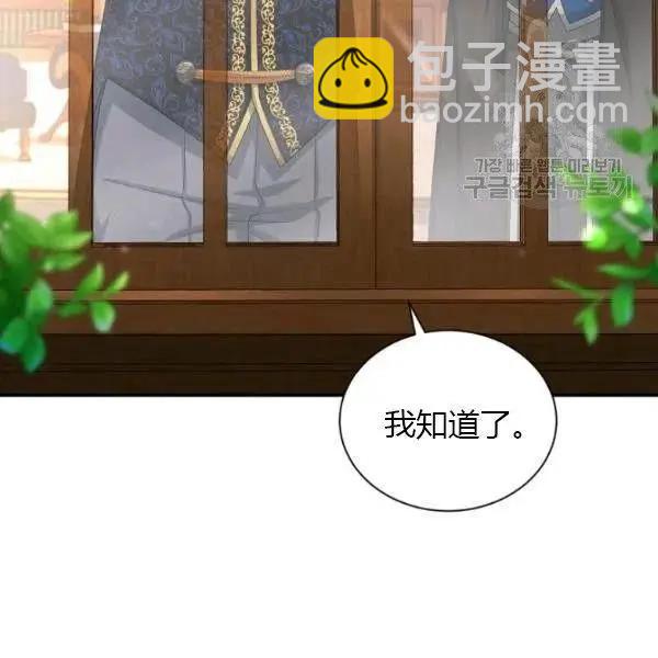 空有名號的公爵夫人 - 第74話(1/4) - 8
