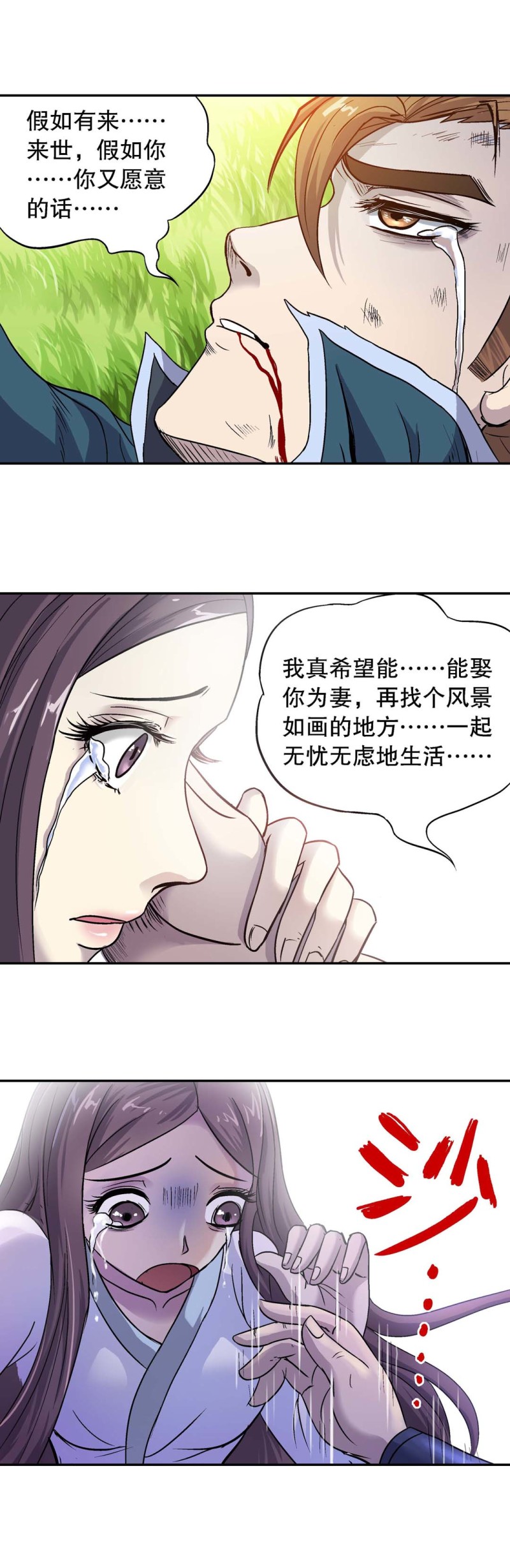 第108话 前世今生14-第106话