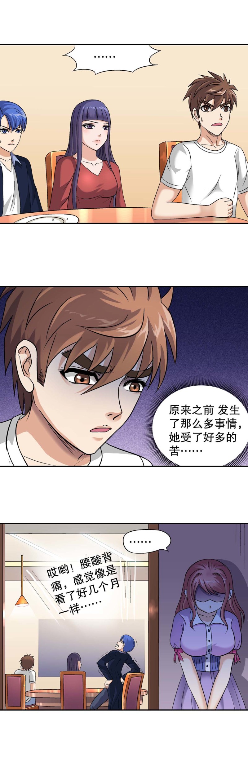 第110话  找你找得好苦-第108话