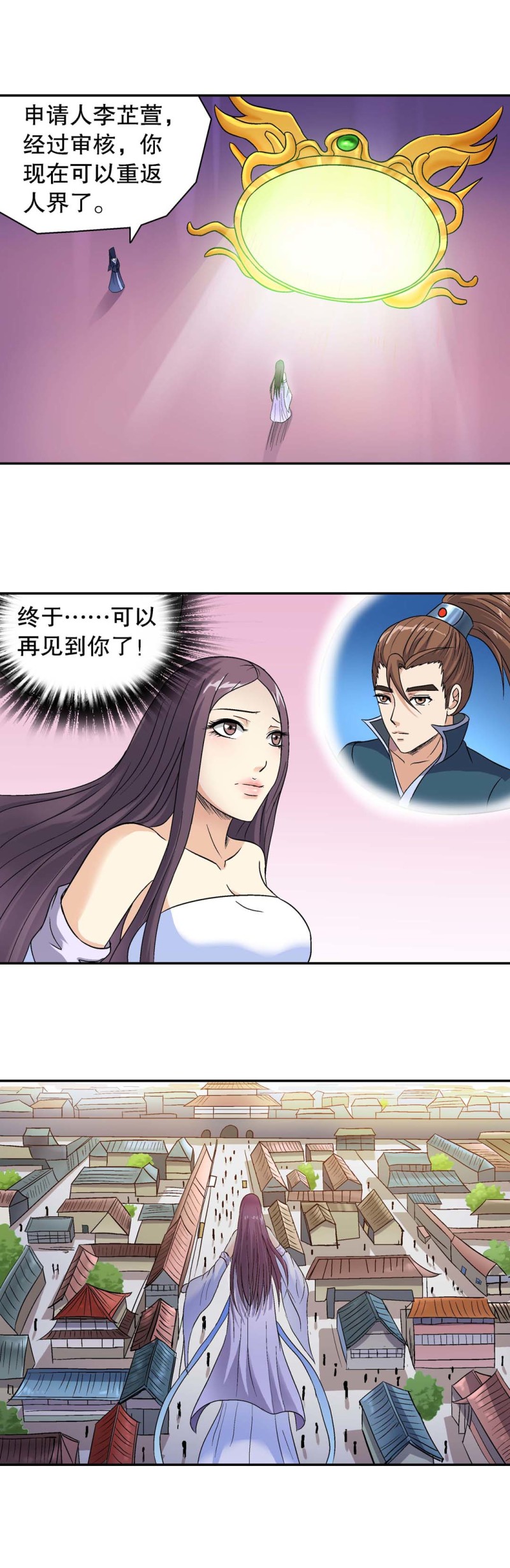 第110话  找你找得好苦-第108话