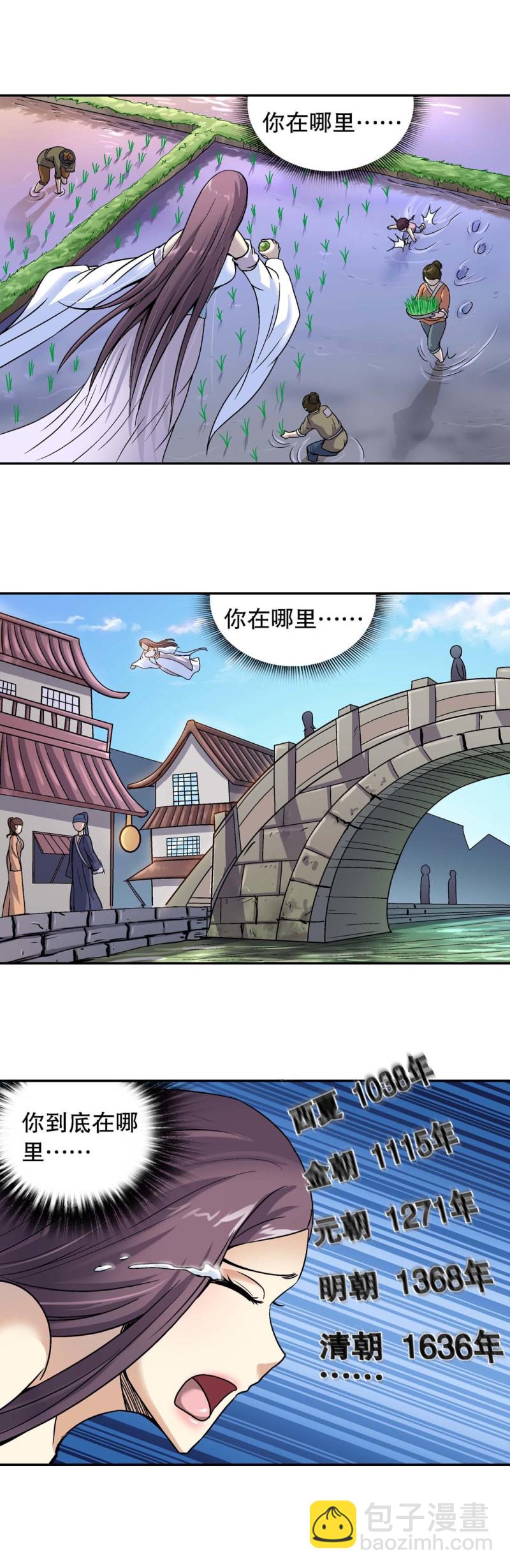 第110话  找你找得好苦-第108话