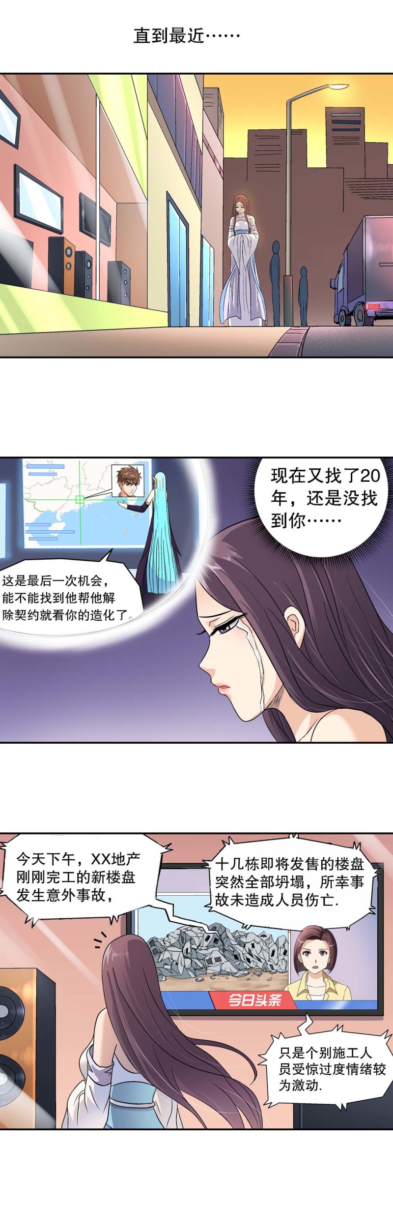 第110话  找你找得好苦-第108话