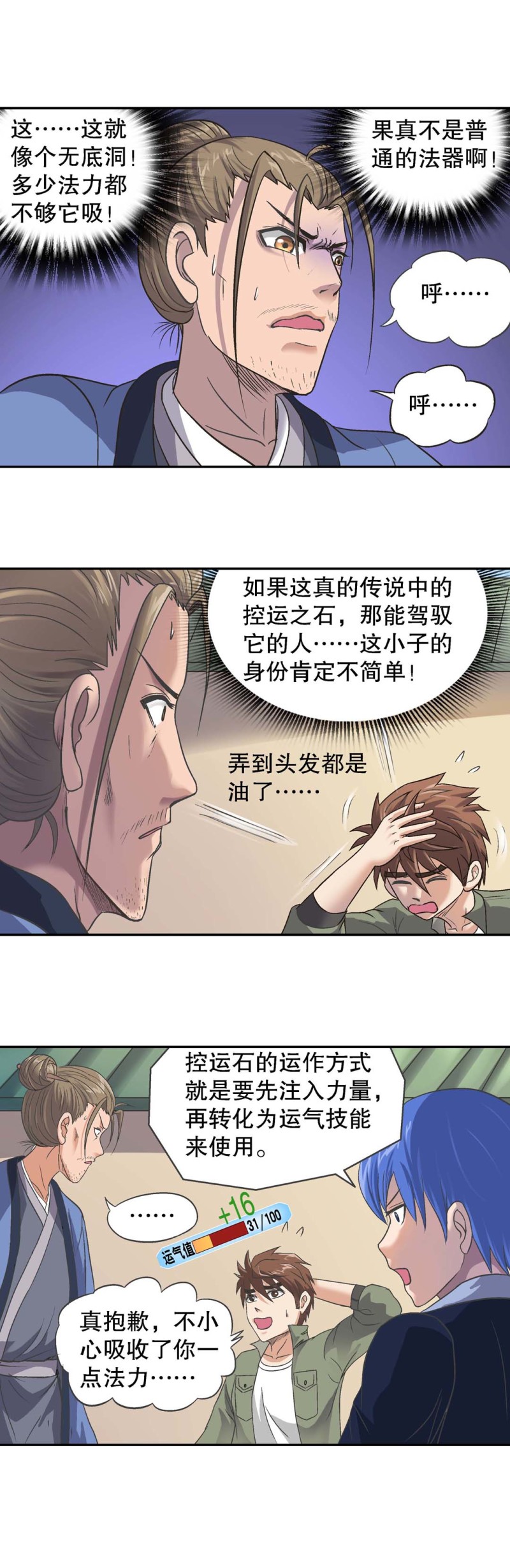 第112话 还债-第110话