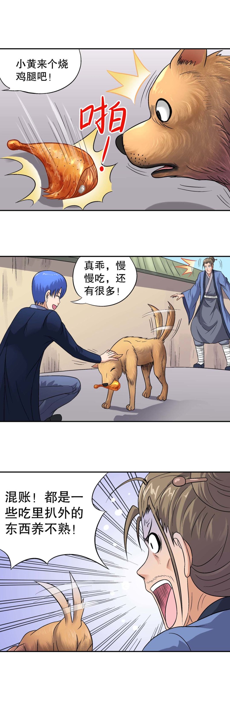 第112话 还债-第110话