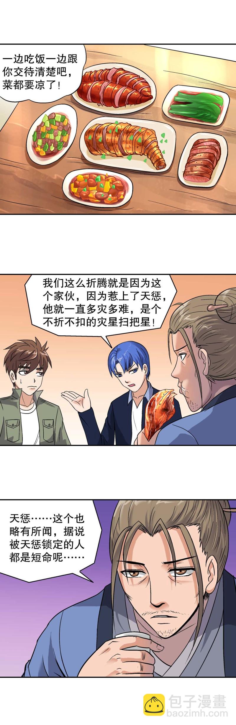 第112话 还债-第110话