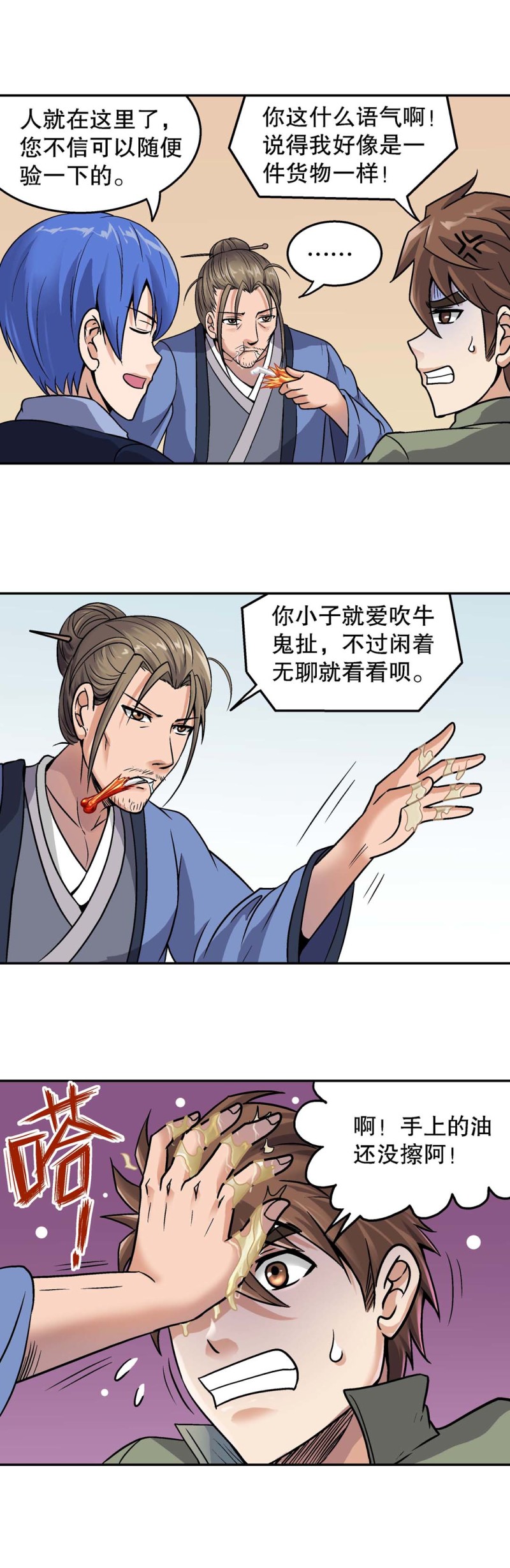 第112话 还债-第110话