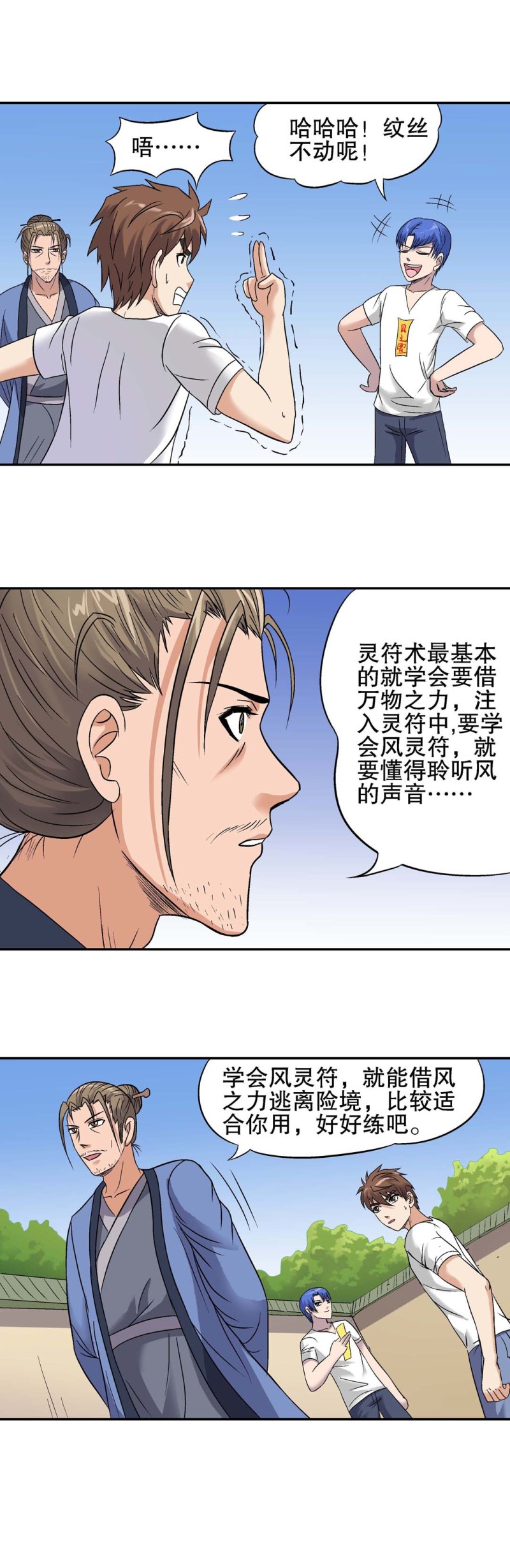 控運師 - 第114話 學藝 - 1