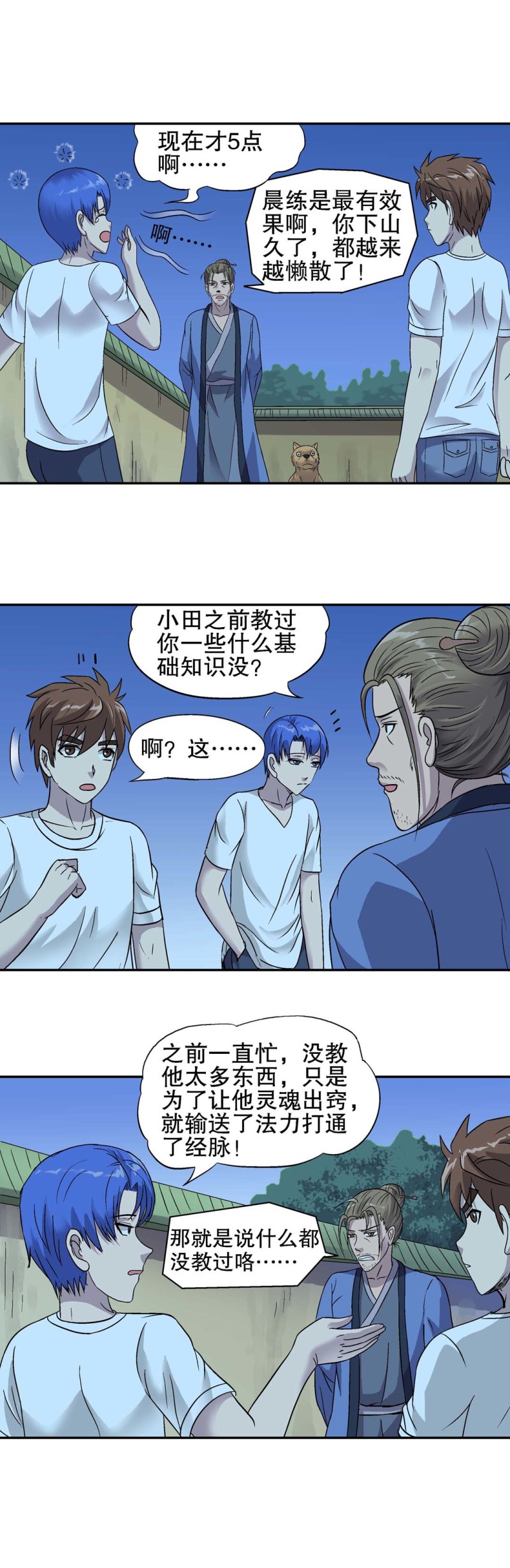 控運師 - 第114話 學藝 - 2