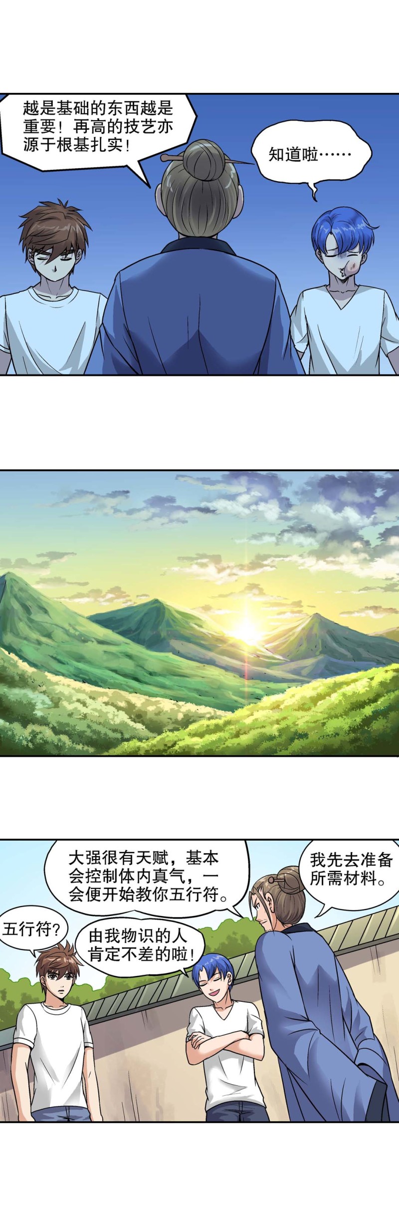 第114话 学艺-第112话