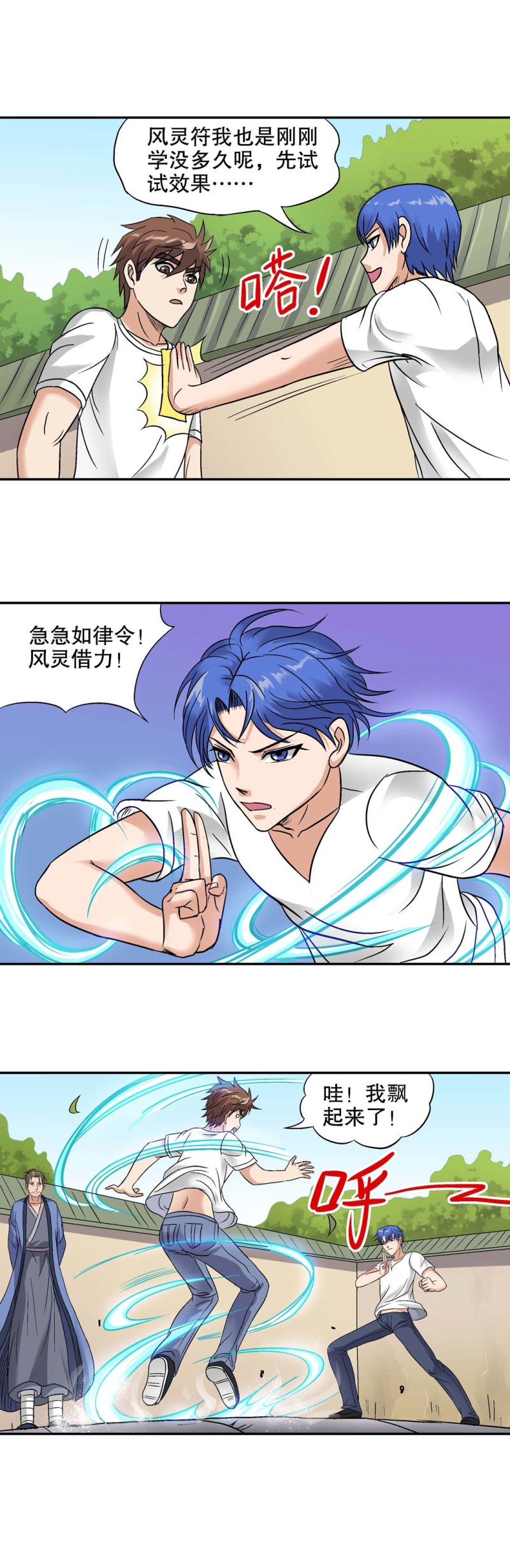 第114话 学艺-第112话