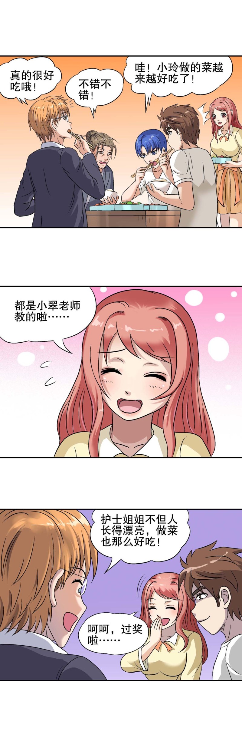 第116话  拜访-第114话