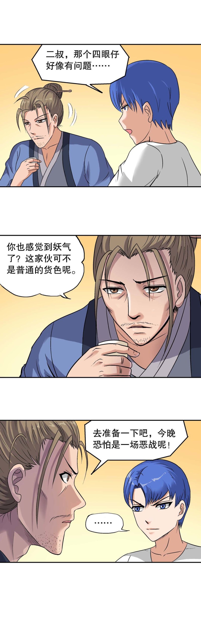 控運師 - 第116話  拜訪 - 2