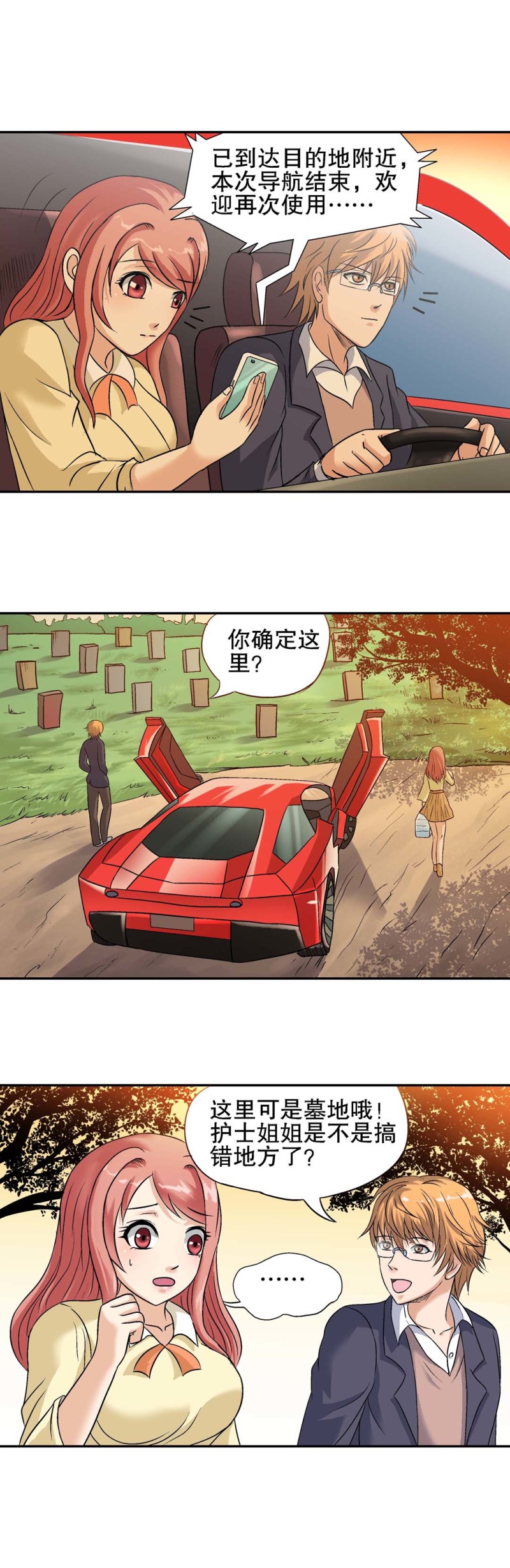 第116话  拜访-第114话