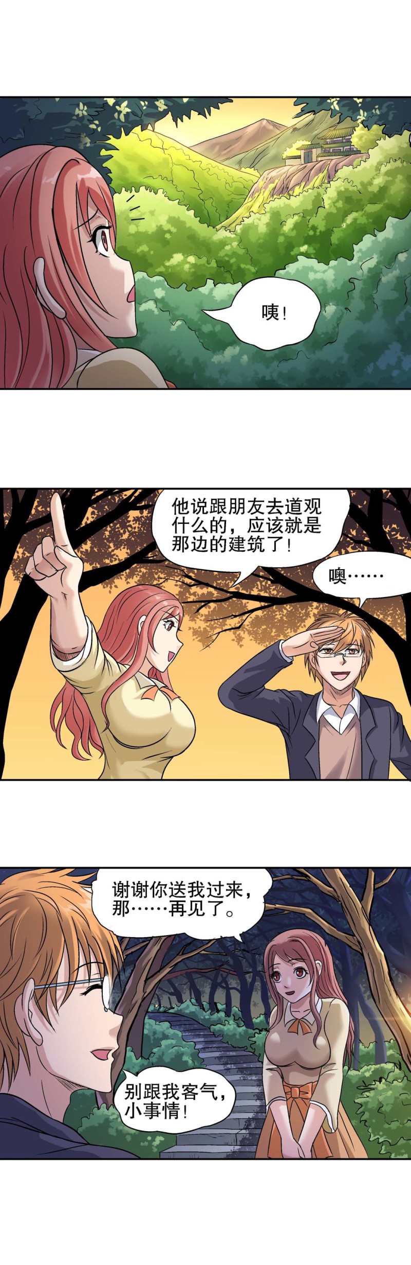 第116话  拜访-第114话