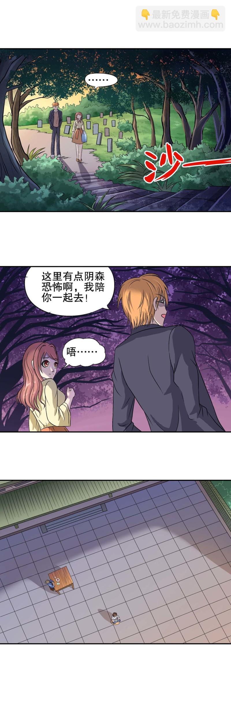 第116话  拜访-第114话