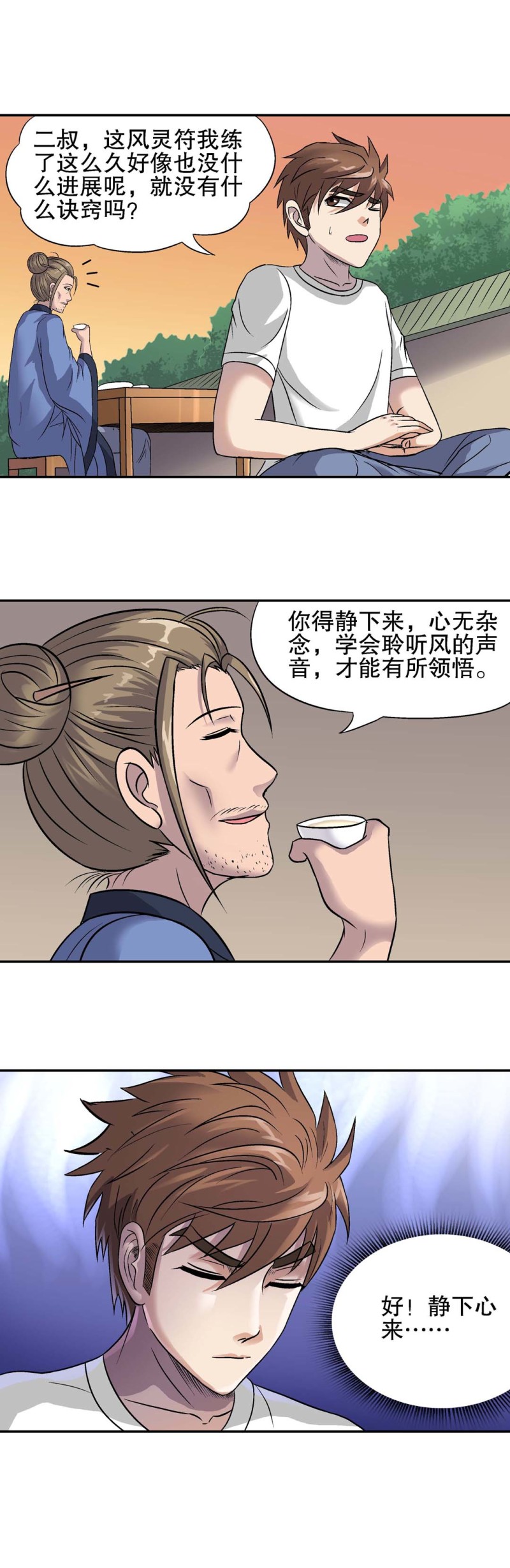 控運師 - 第116話  拜訪 - 2