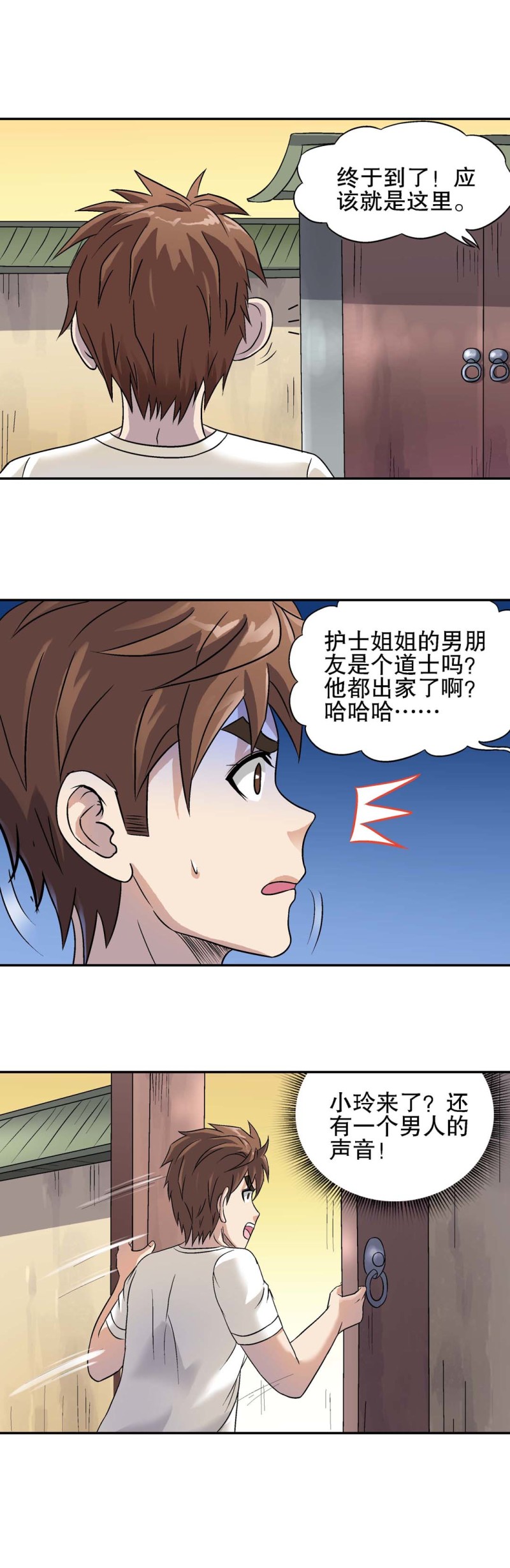 控運師 - 第116話  拜訪 - 3