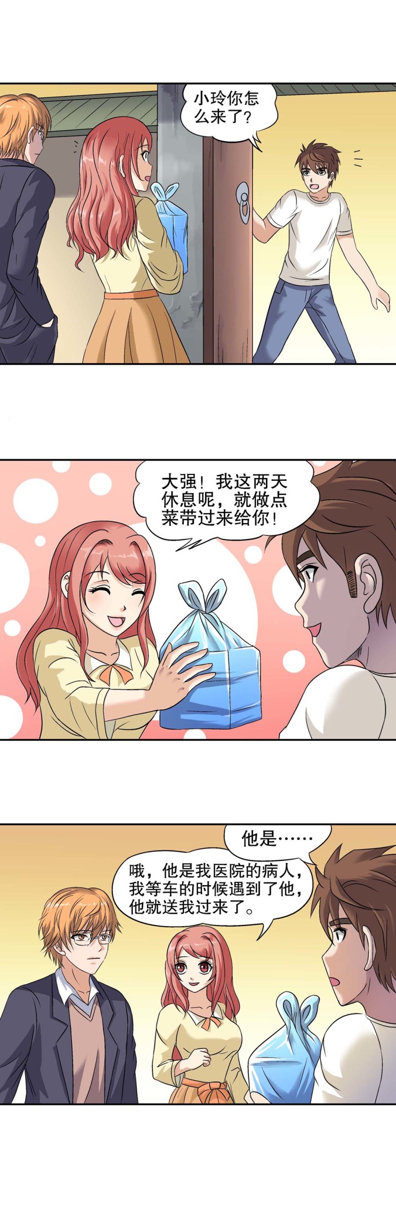 第116话  拜访-第114话