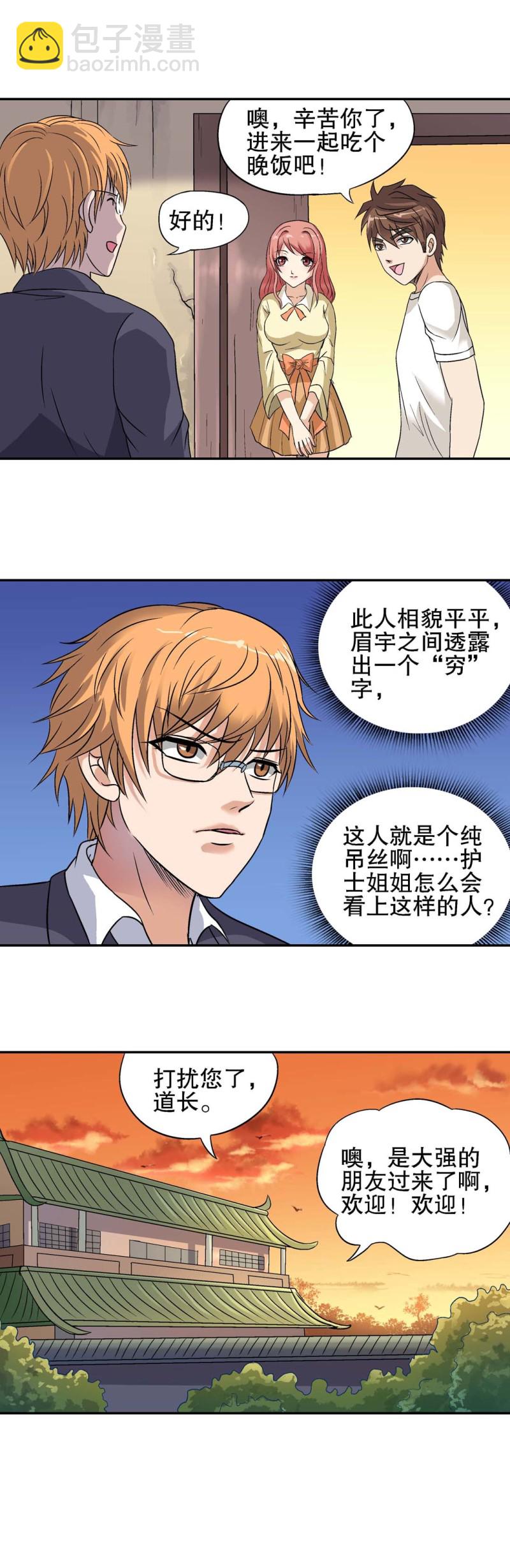 第116话  拜访-第114话