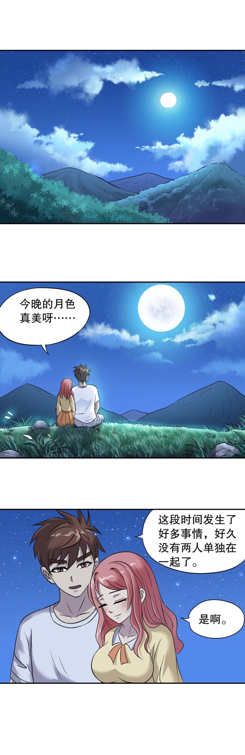 第118话 强敌来袭-第116话