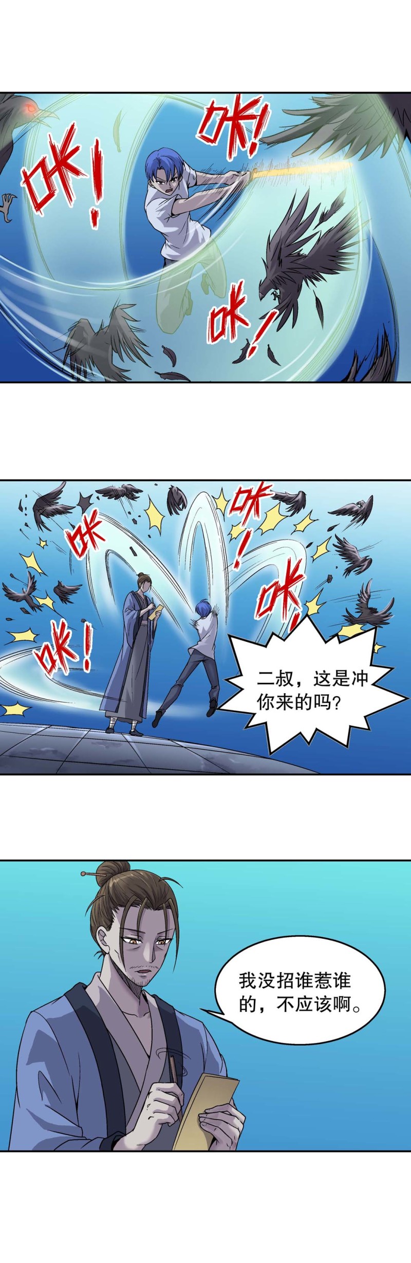 第118话 强敌来袭-第116话