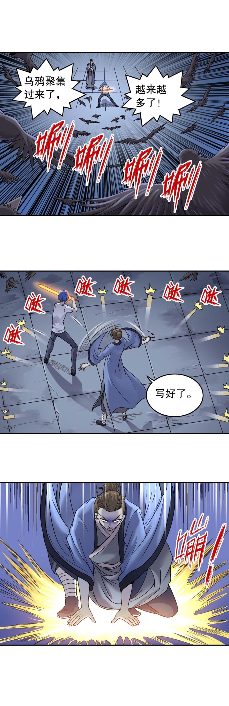 控運師 - 第118話 強敵來襲 - 4