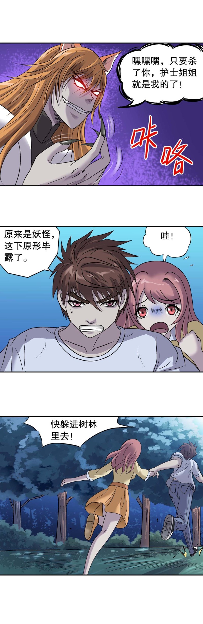 第118话 强敌来袭-第116话