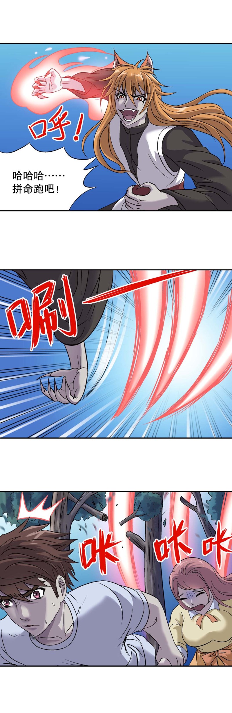 第118话 强敌来袭-第116话