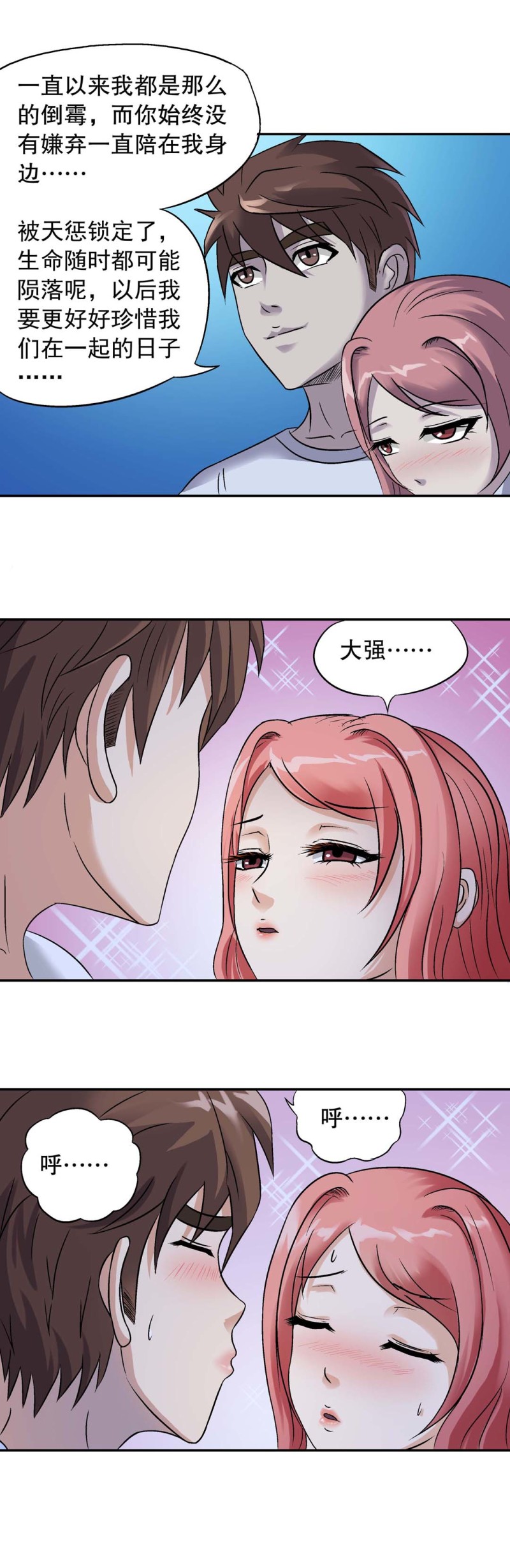 第118话 强敌来袭-第116话