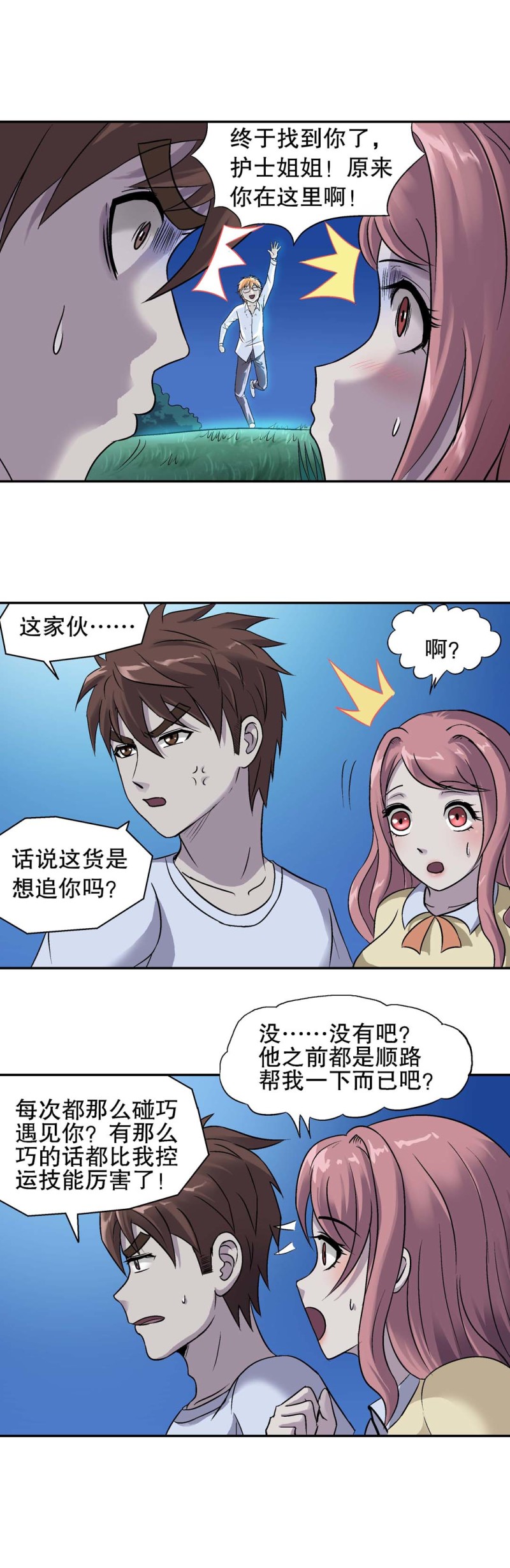 第118话 强敌来袭-第116话