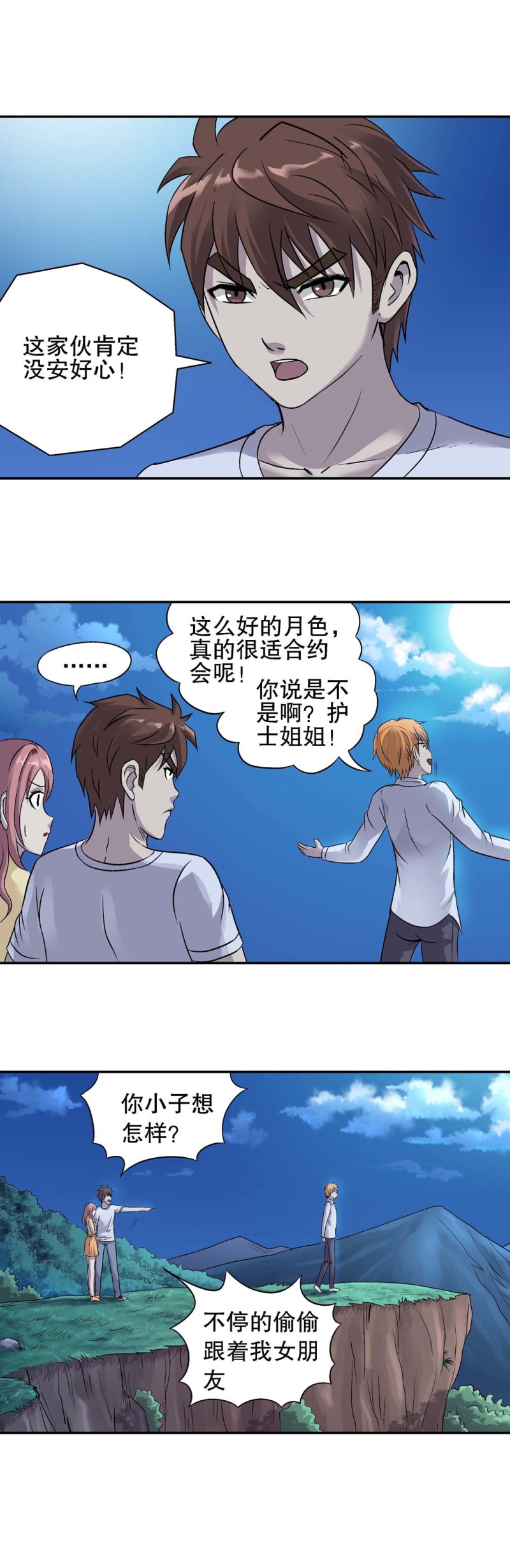 第118话 强敌来袭-第116话