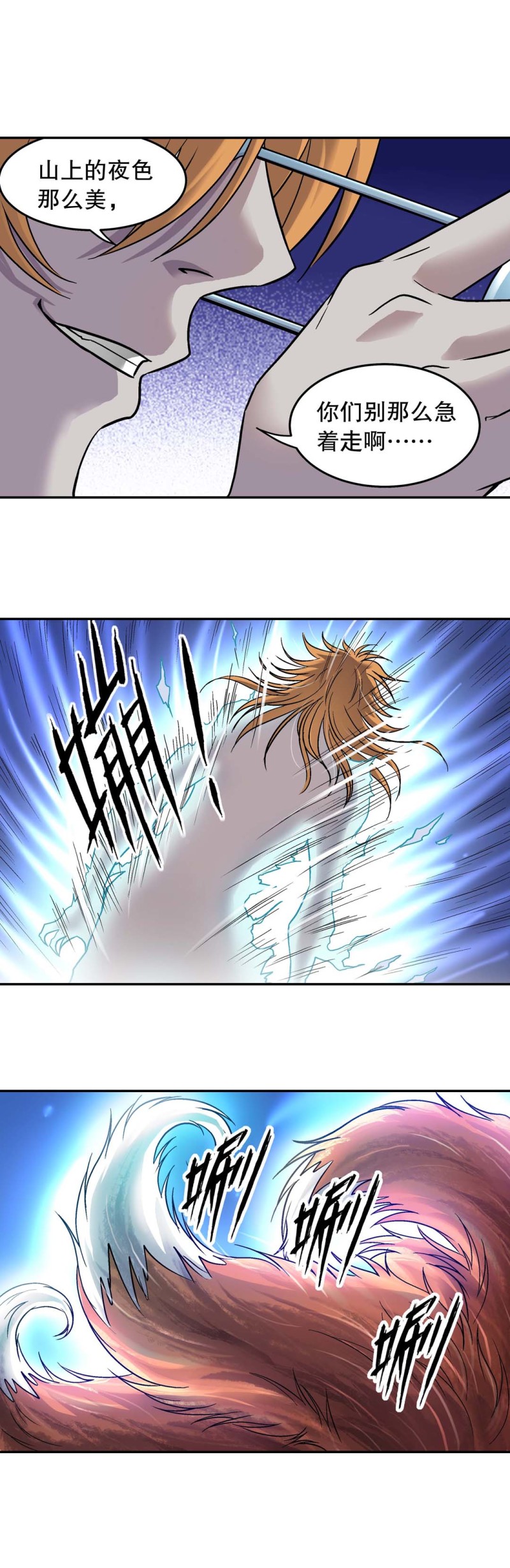 第118话 强敌来袭-第116话