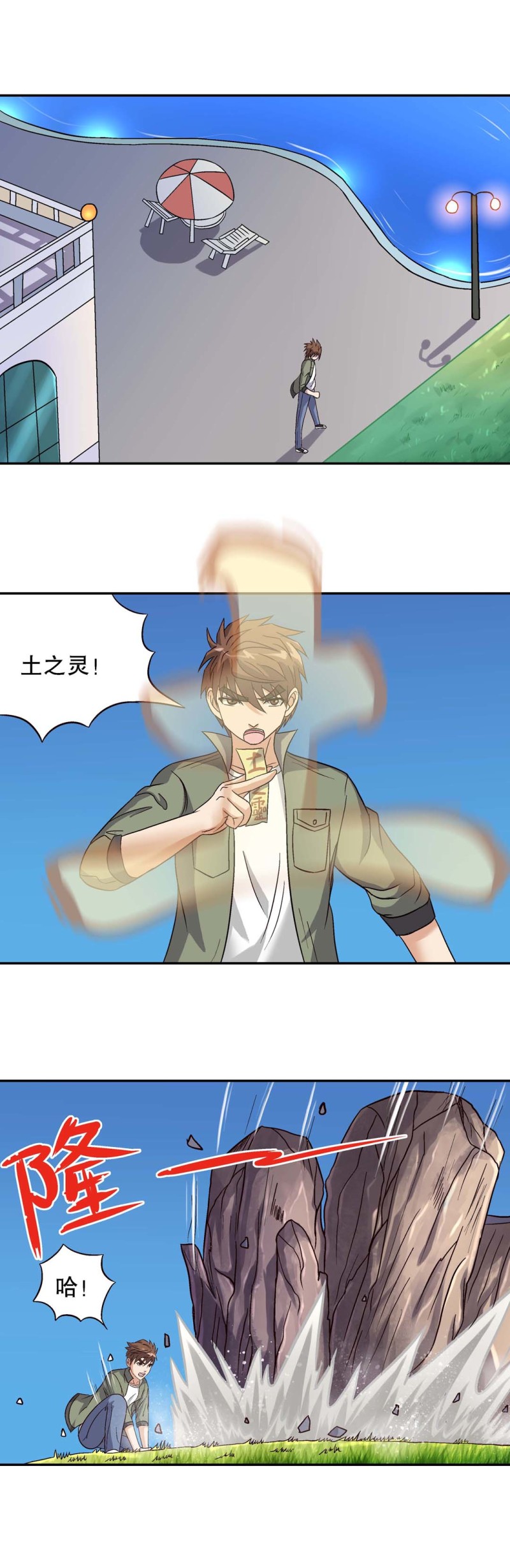 第122话  集灵计划-第120话