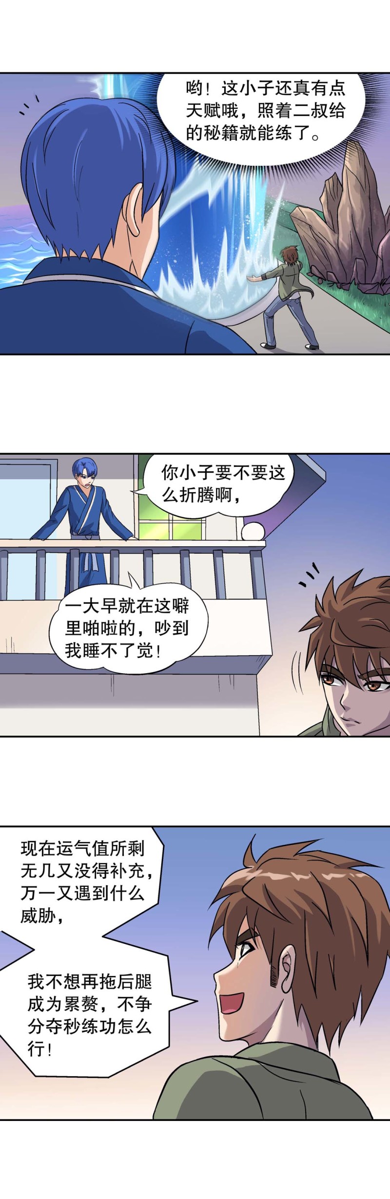 第122话  集灵计划-第120话