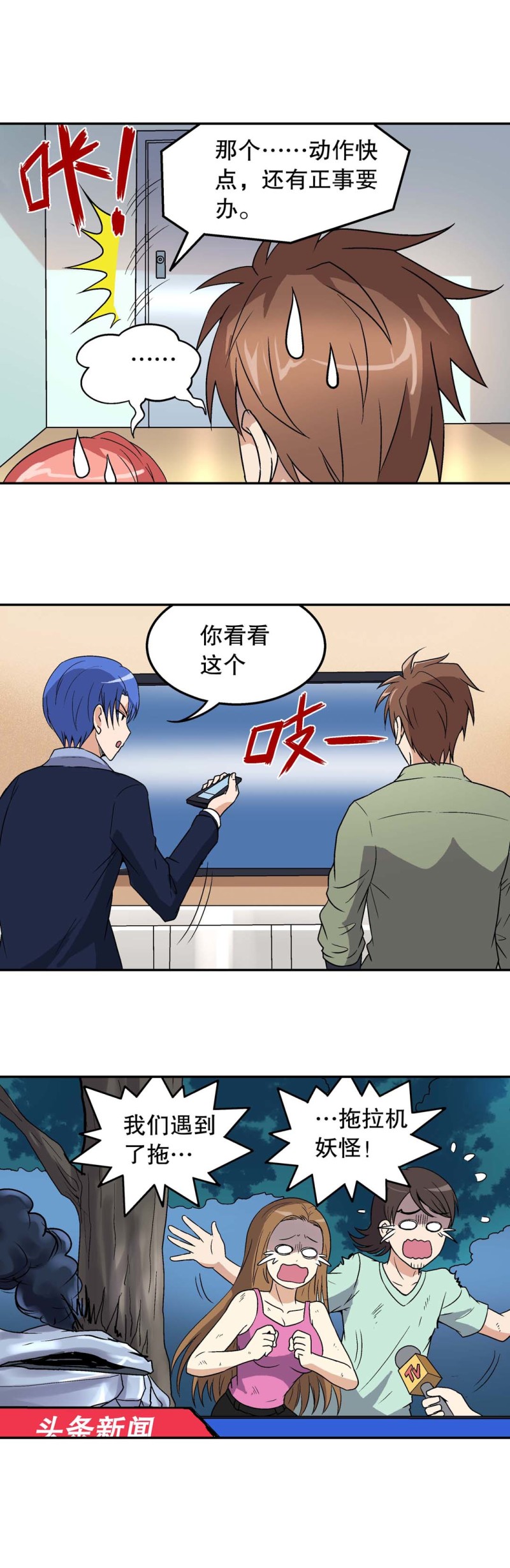 第124话 妖怪出没-第122话