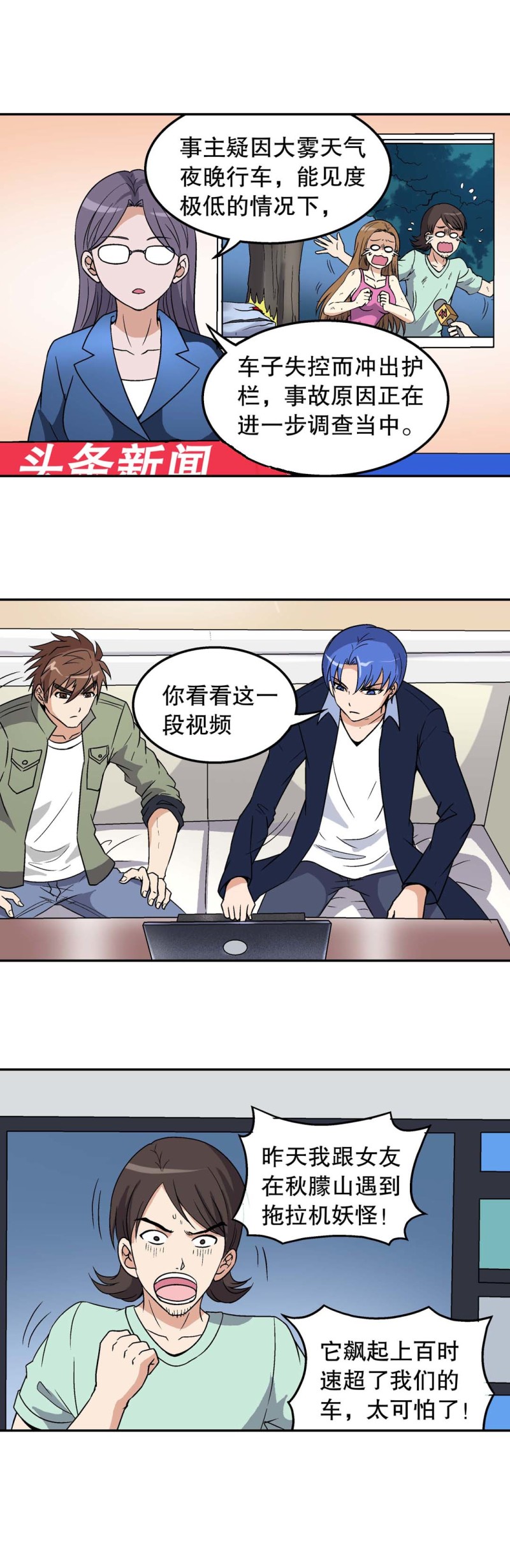 第124话 妖怪出没-第122话