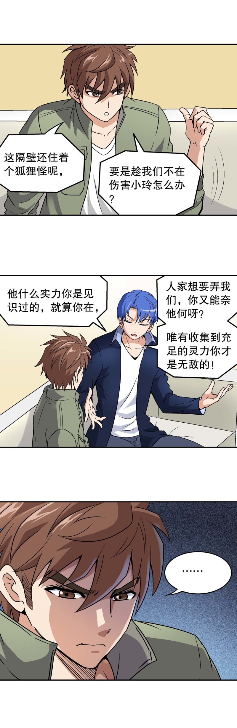 第124话 妖怪出没-第122话